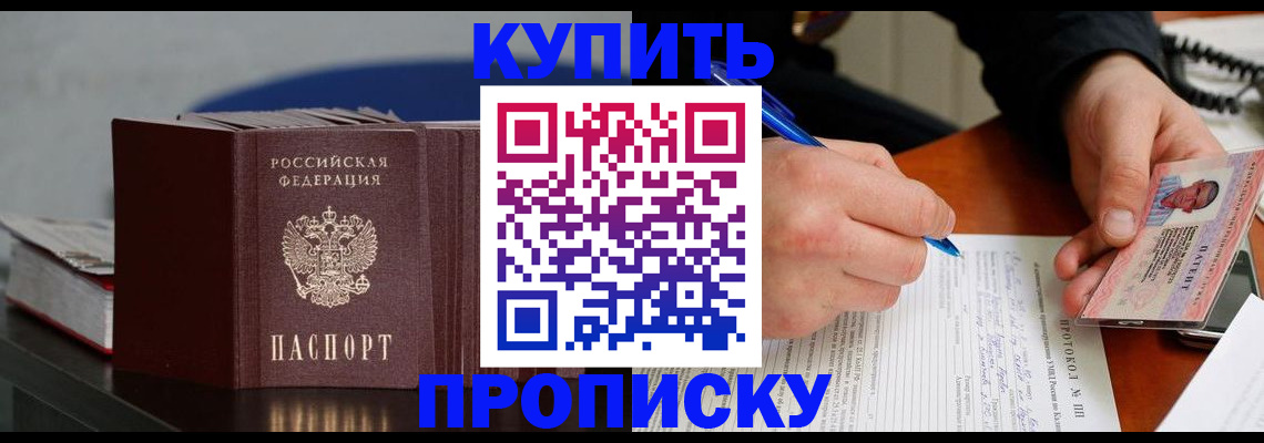 прописка ребенка в Красном Сулине